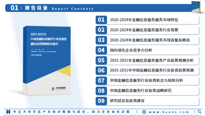 2025年中国金融信息服务行业市场深度调查报告 产业链、A股交易额、市场规模与竞争格局