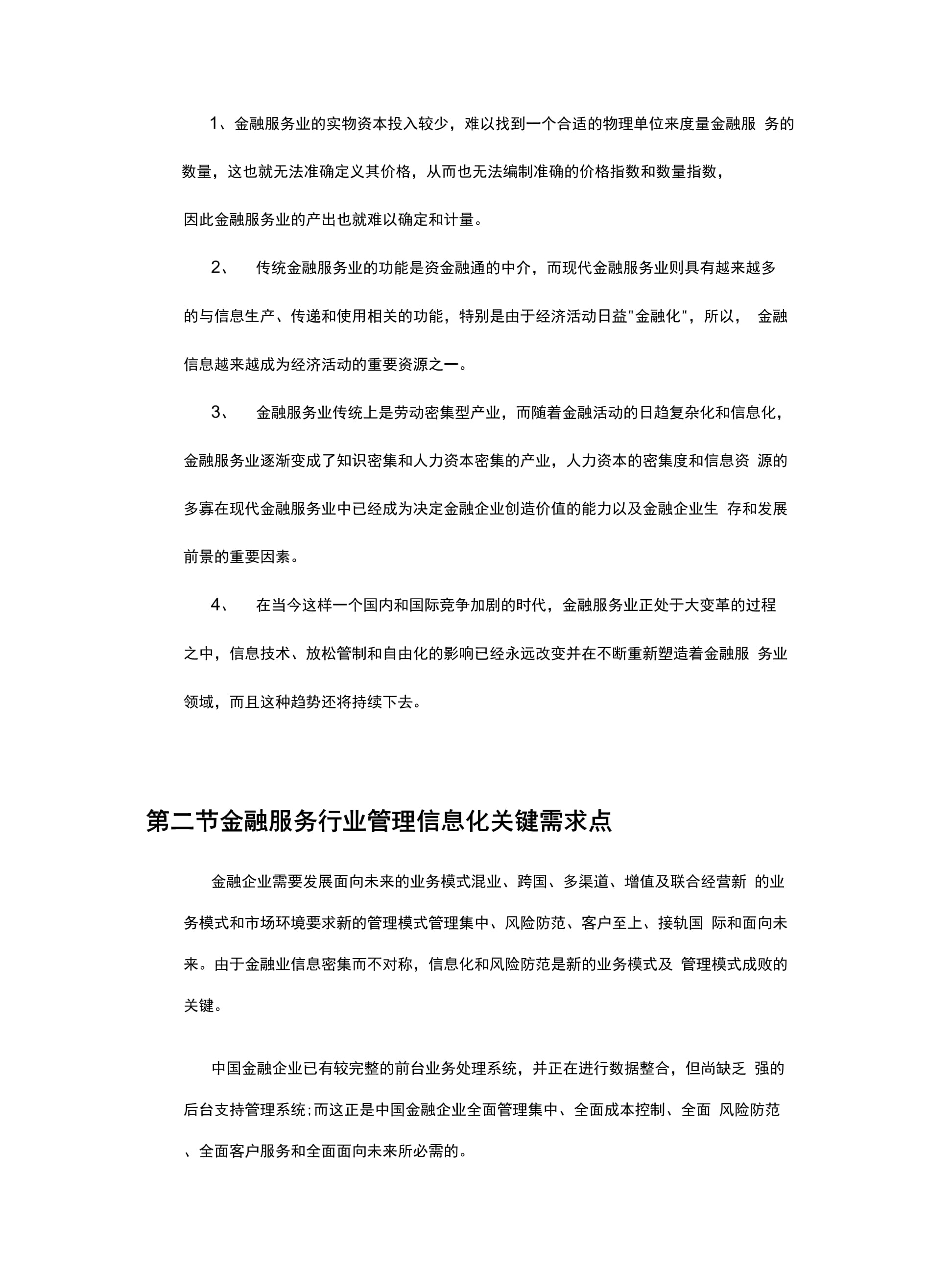 金融服务行业管理信息化解决方案 驱动金融信息服务新升级