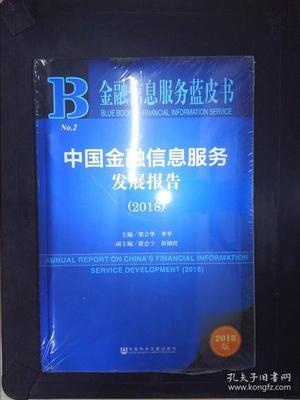 中国金融信息与金融信息服务的现状、挑战与未来路径